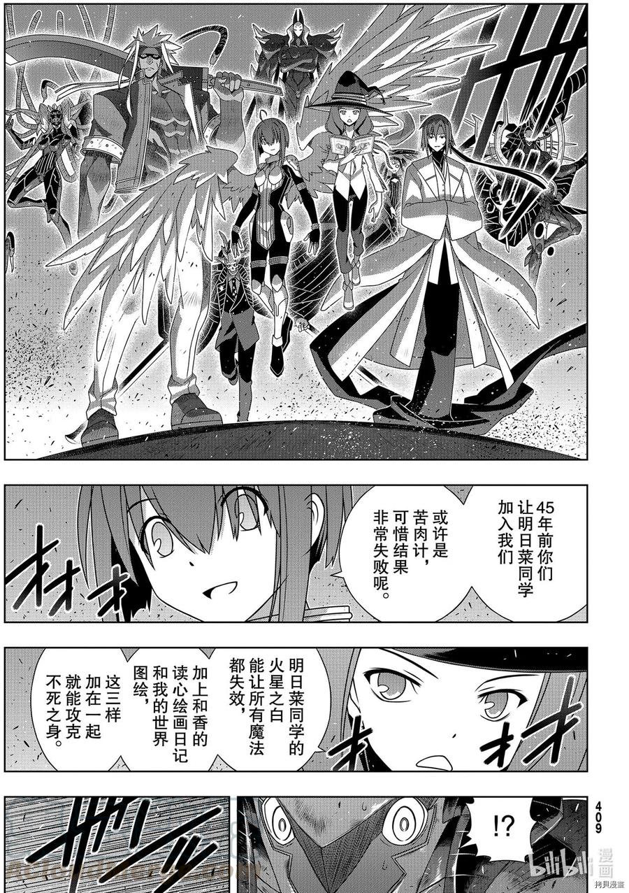 《UQ HOLDER！》第186话 第3页