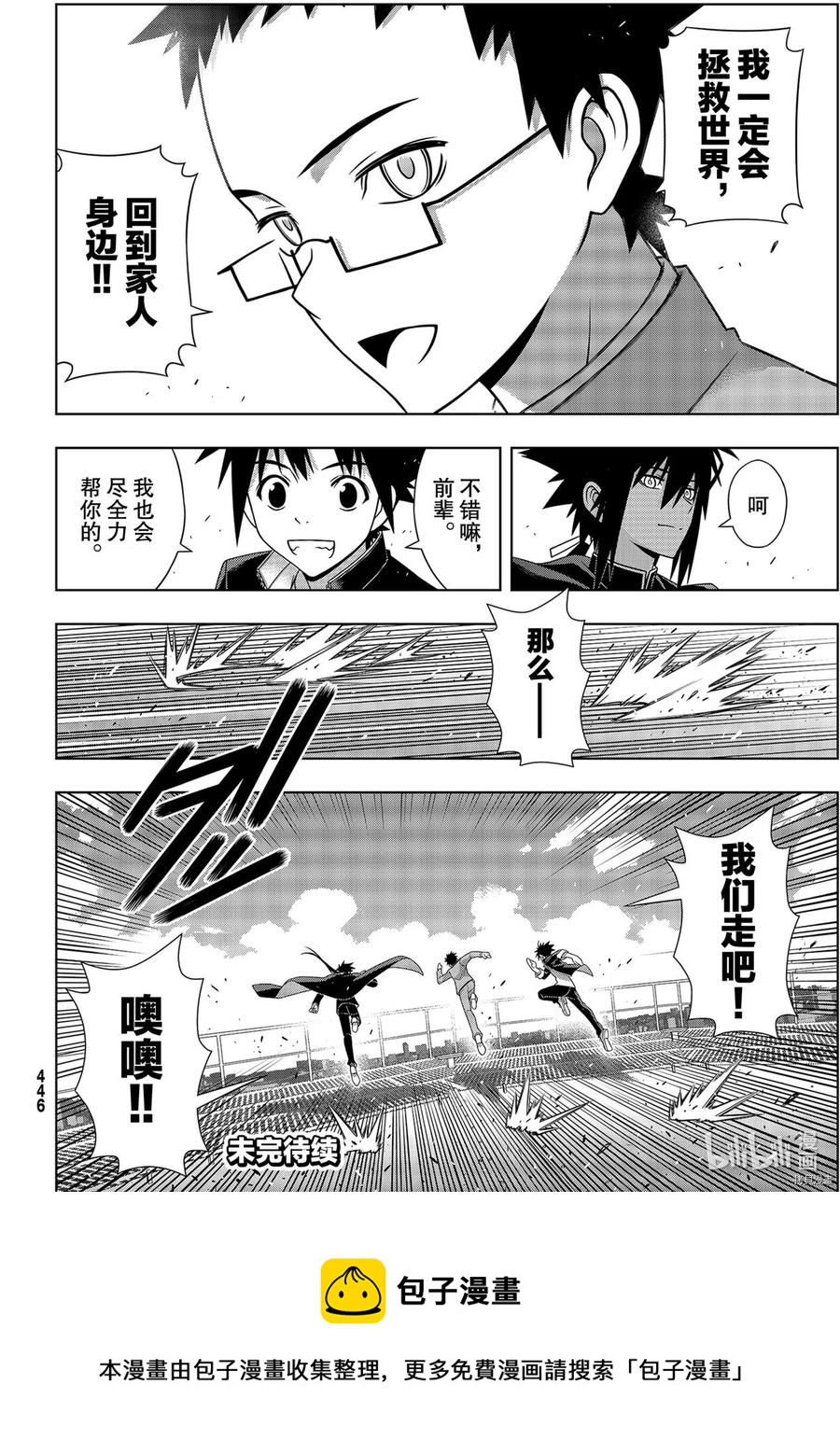 《UQ HOLDER！》第186话 第40页