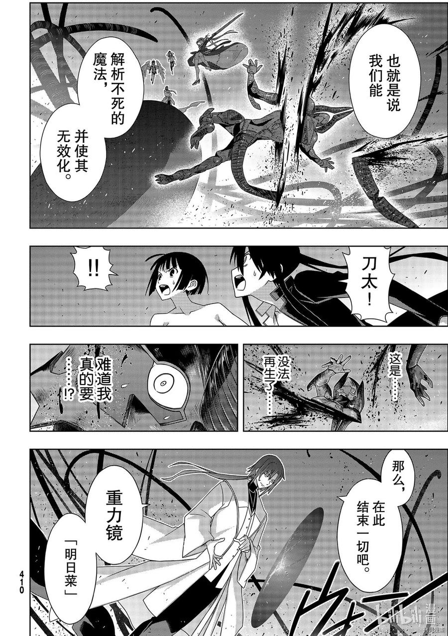 《UQ HOLDER！》第186话 第4页