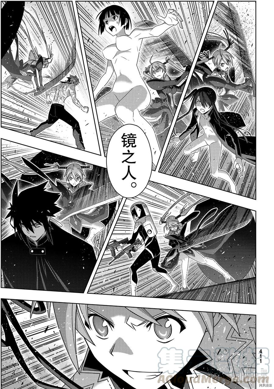 《UQ HOLDER！》第186话 第5页