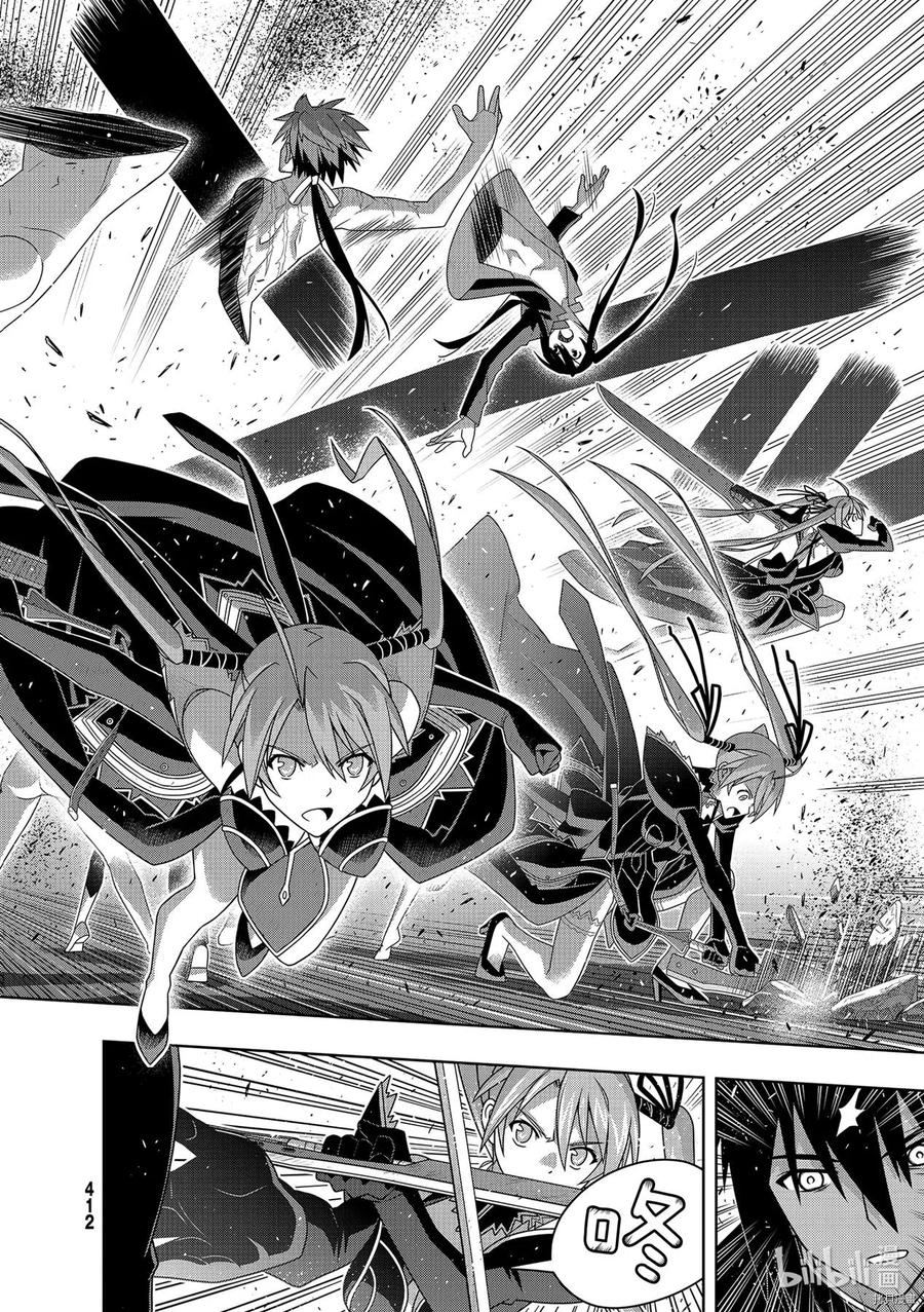《UQ HOLDER！》第186话 第6页