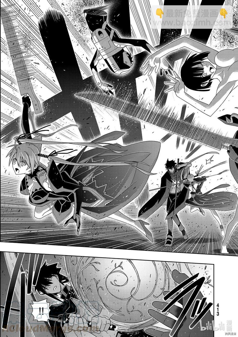 《UQ HOLDER！》第186话 第7页