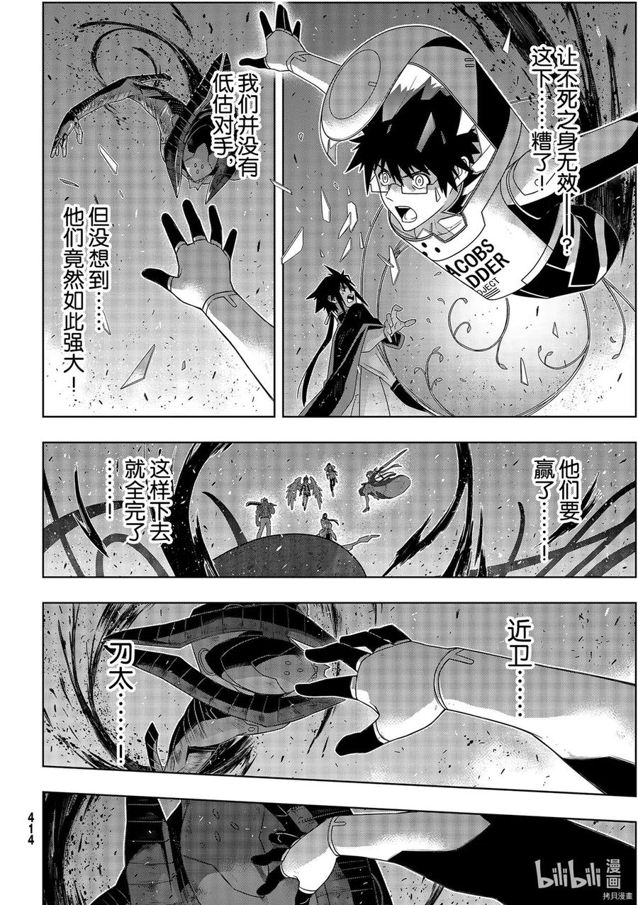 《UQ HOLDER！》第186话 第8页