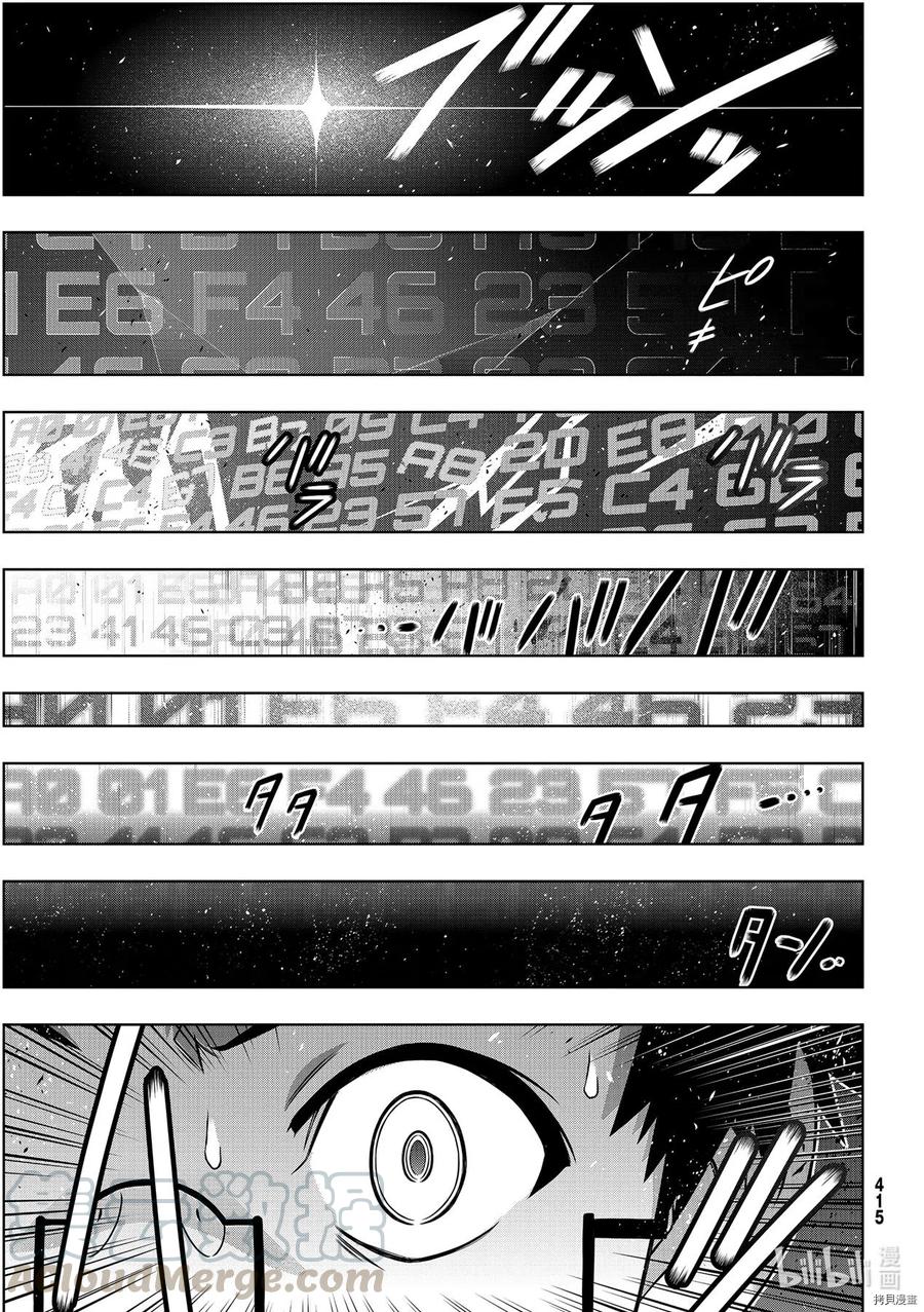 《UQ HOLDER！》第186话 第9页