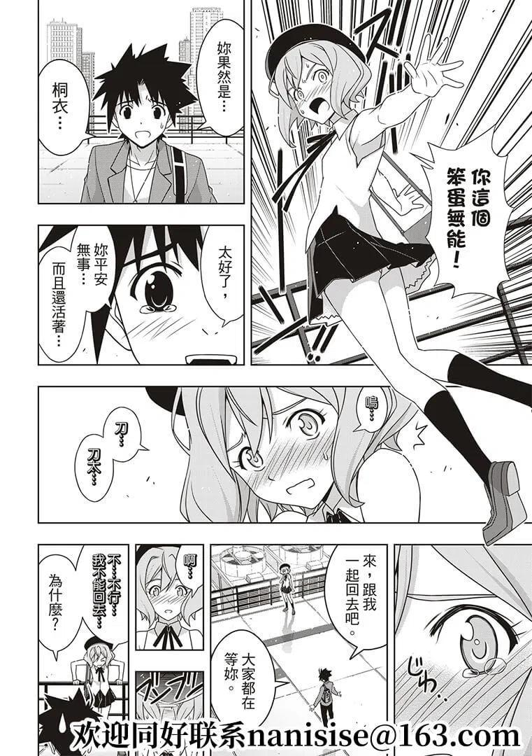 《UQ HOLDER！》第184话 第10页