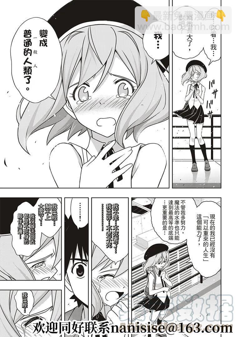 《UQ HOLDER！》第184话 第11页