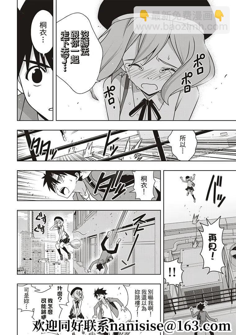 《UQ HOLDER！》第184话 第12页