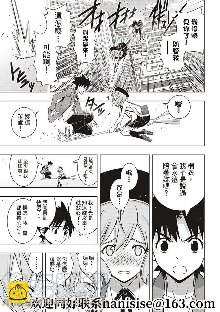 《UQ HOLDER！》第184话 第13页