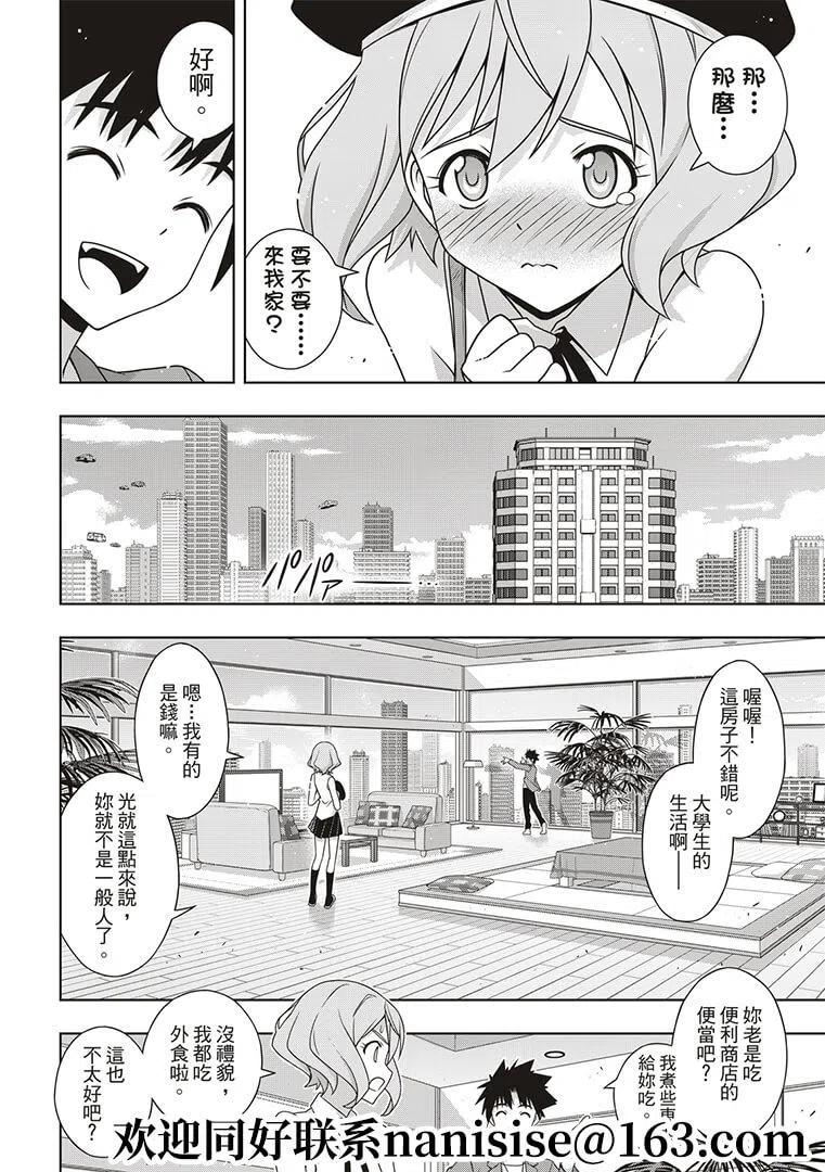 《UQ HOLDER！》第184话 第14页