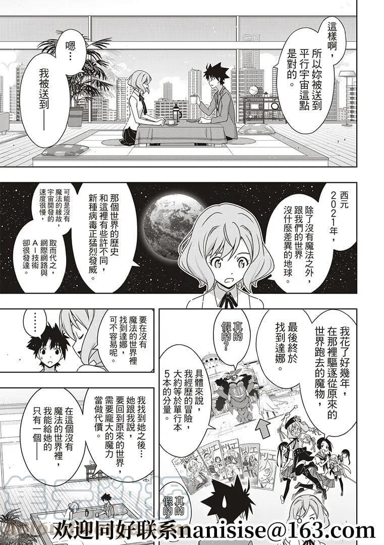 《UQ HOLDER！》第184话 第15页