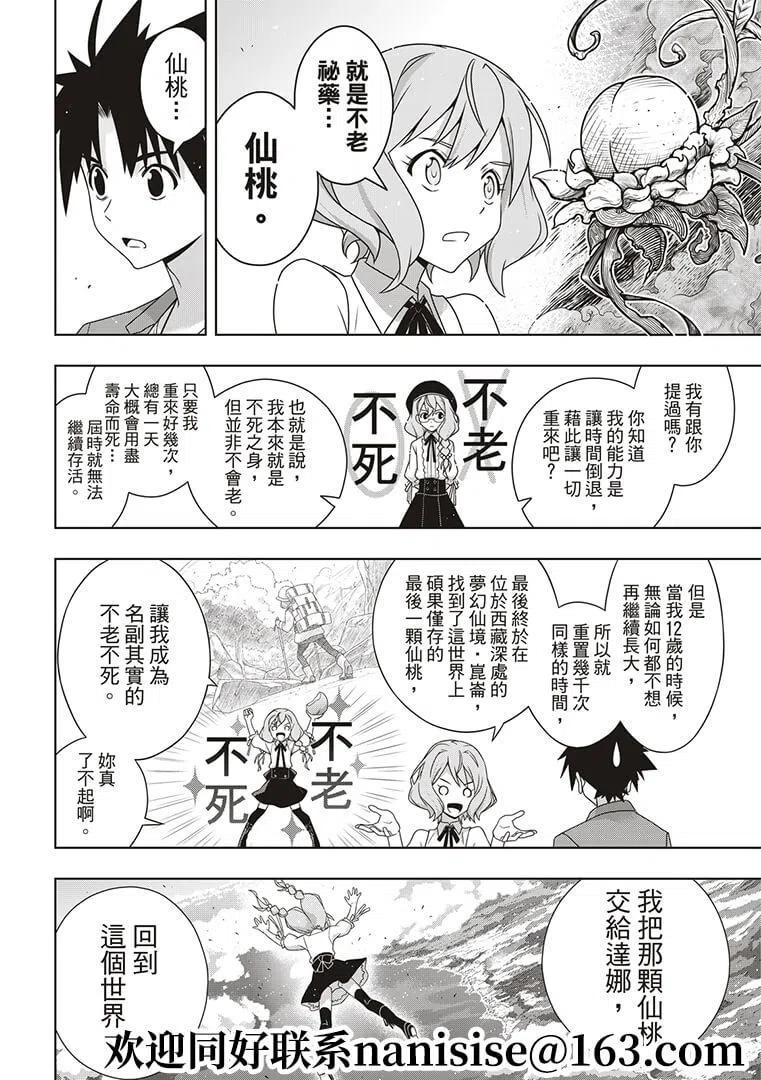 《UQ HOLDER！》第184话 第16页