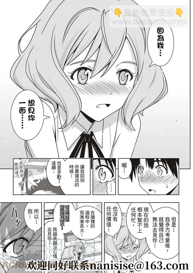 《UQ HOLDER！》第184话 第17页