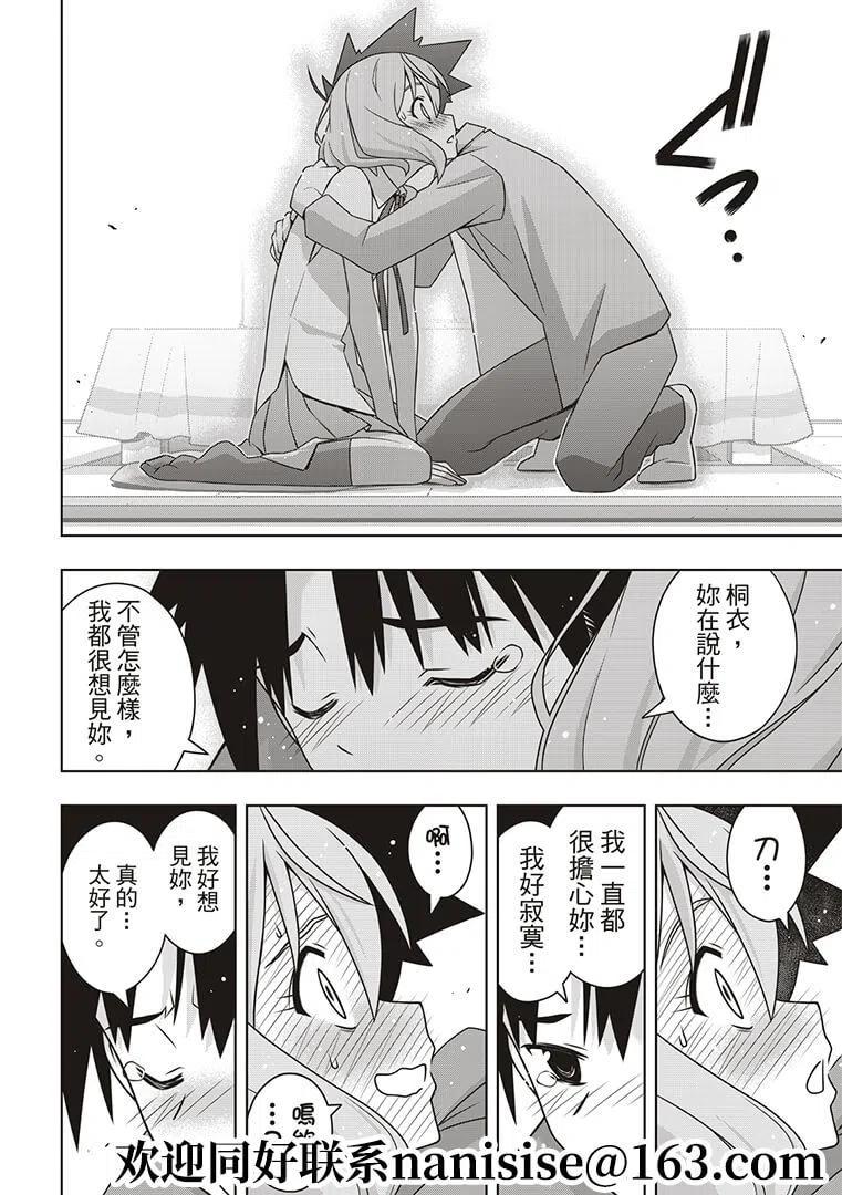 《UQ HOLDER！》第184话 第18页