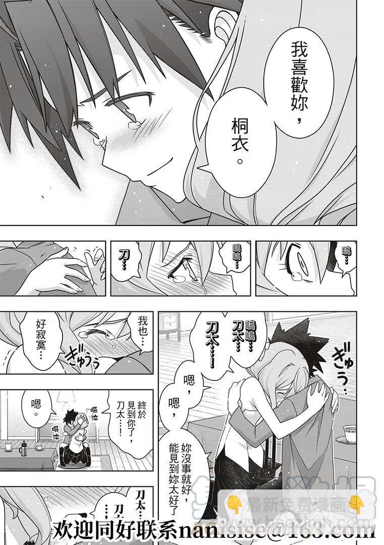 《UQ HOLDER！》第184话 第19页