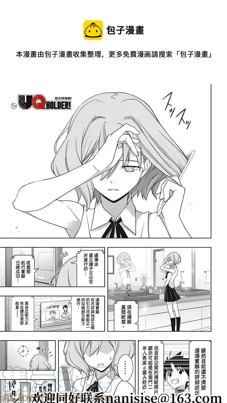 《UQ HOLDER！》第184话 第1页