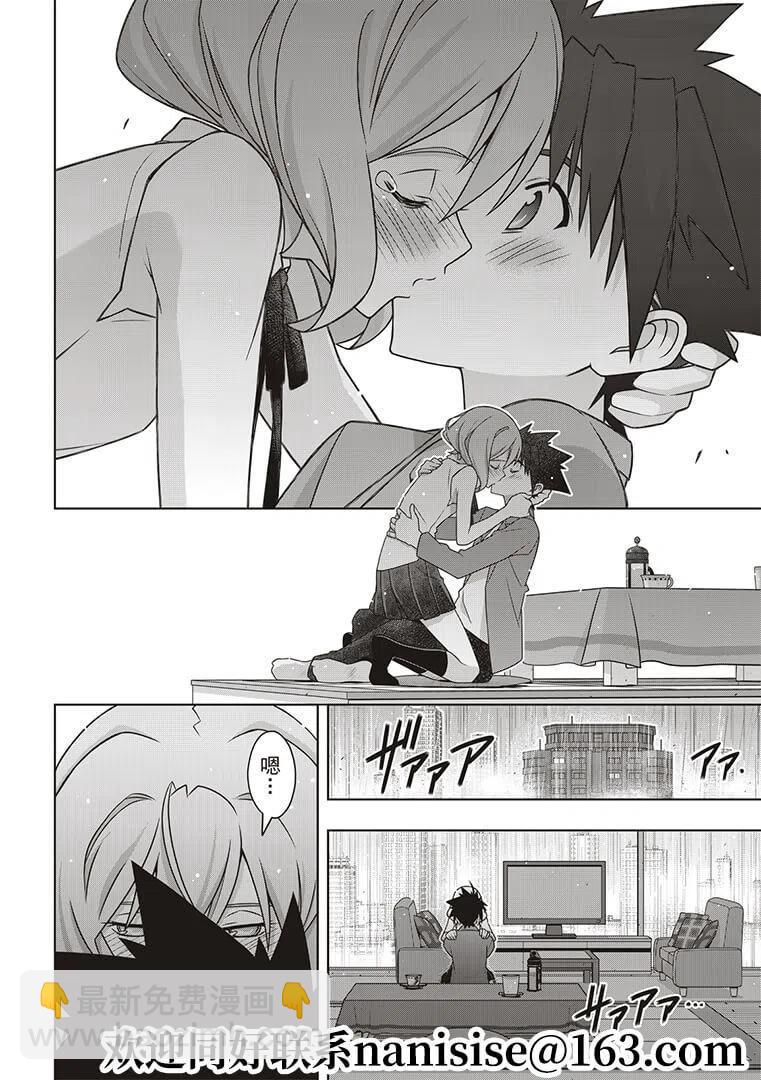 《UQ HOLDER！》第184话 第20页