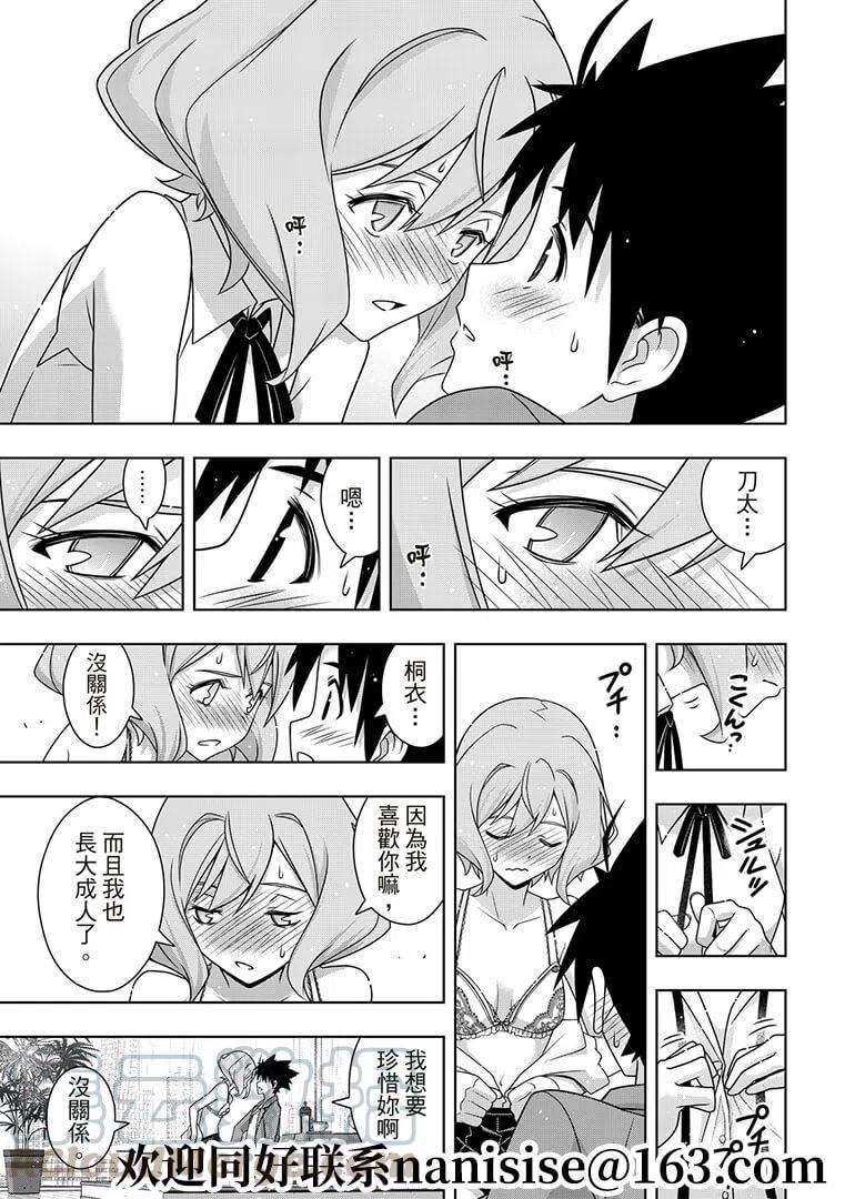 《UQ HOLDER！》第184话 第21页