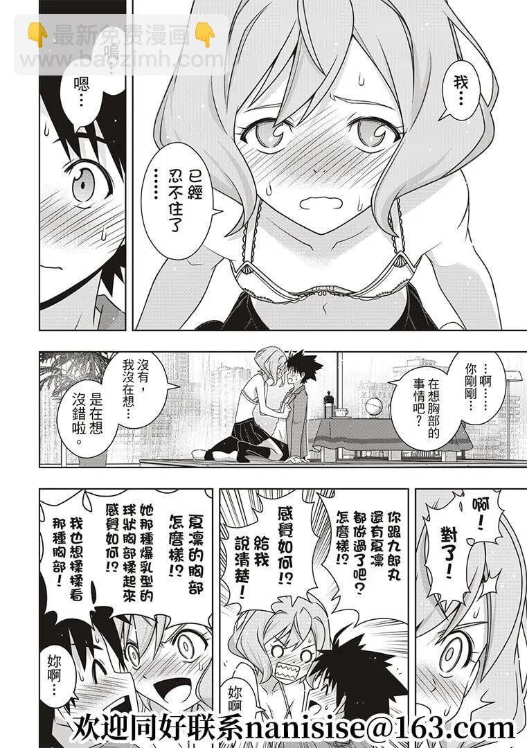 《UQ HOLDER！》第184话 第22页