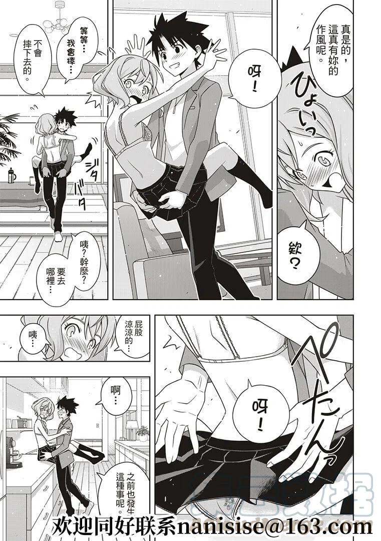 《UQ HOLDER！》第184话 第23页