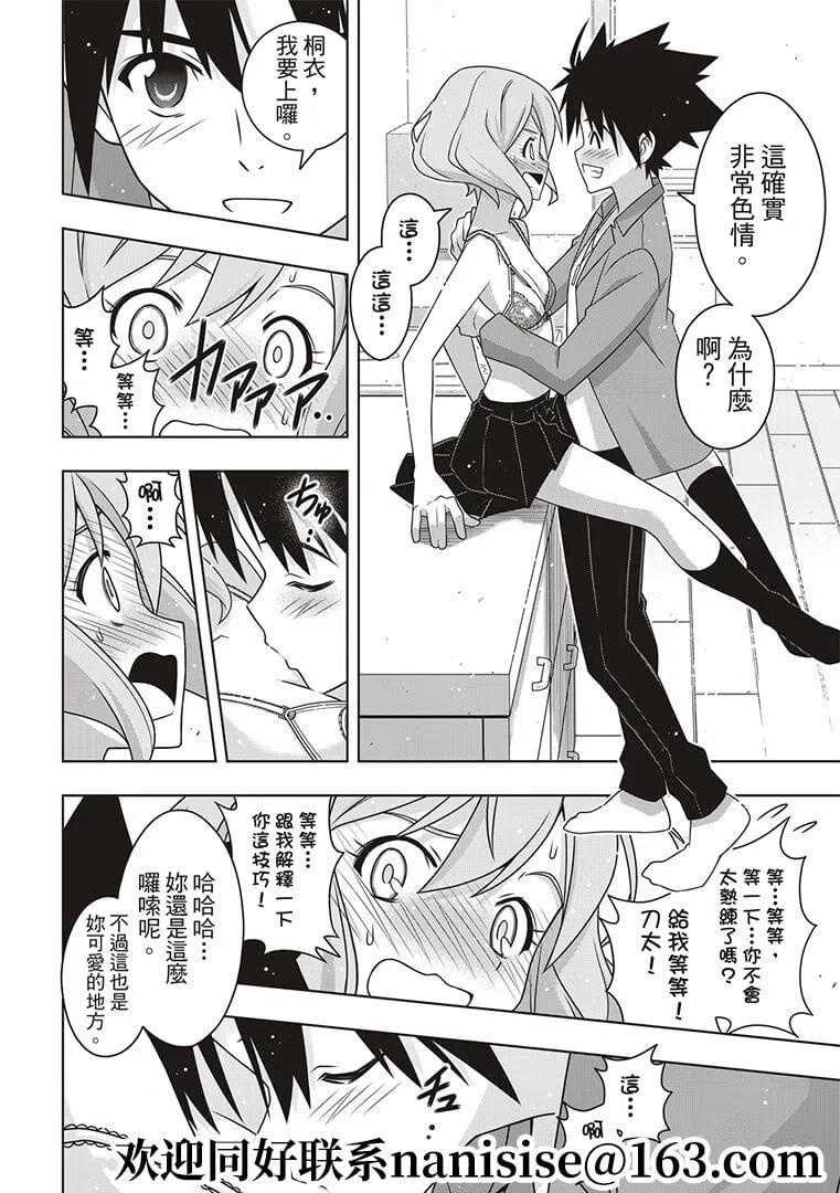《UQ HOLDER！》第184话 第24页