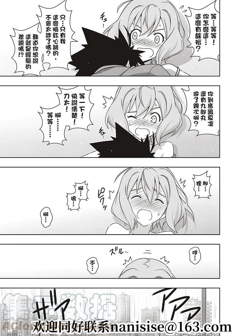 《UQ HOLDER！》第184话 第25页