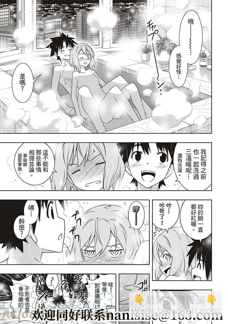 《UQ HOLDER！》第184话 第29页
