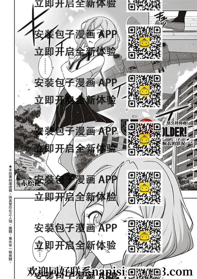 《UQ HOLDER！》第184话 第2页