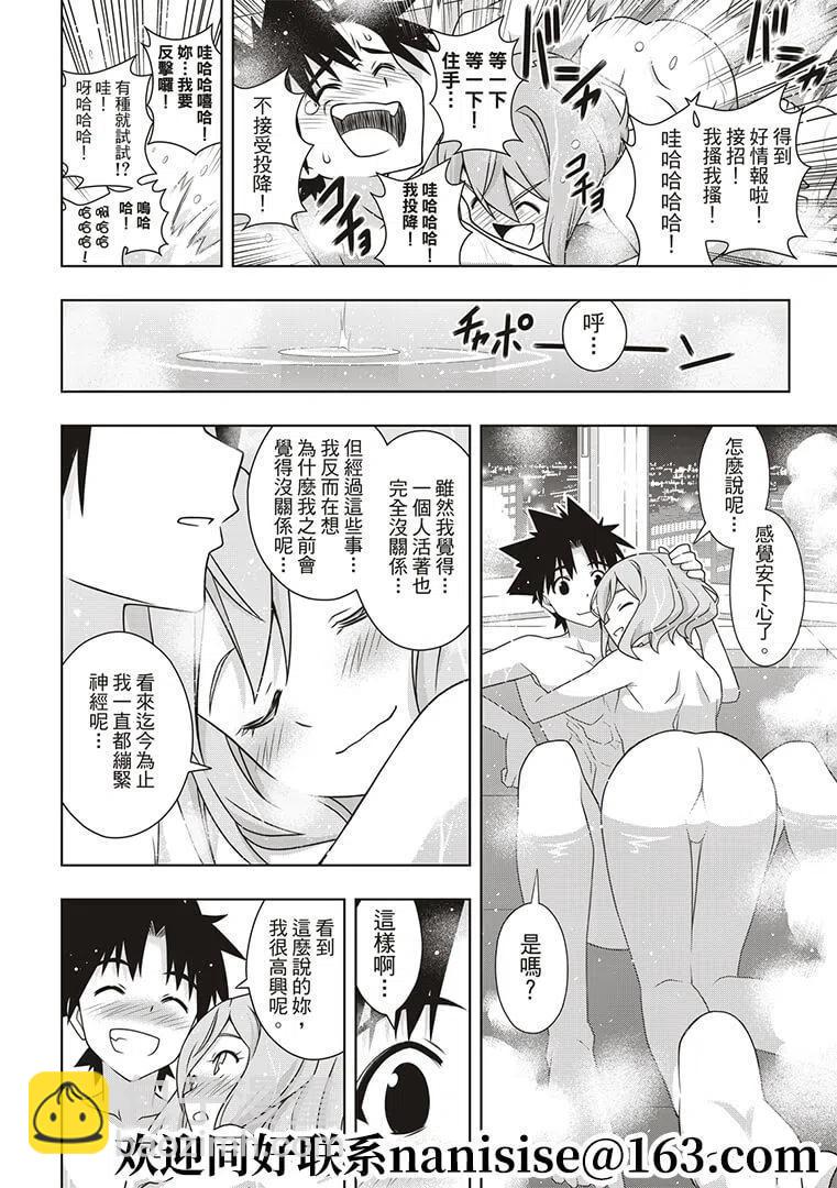 《UQ HOLDER！》第184话 第30页