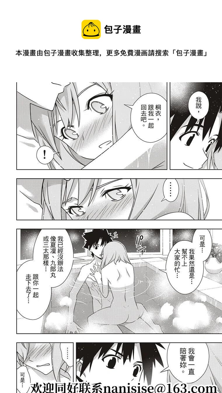 《UQ HOLDER！》第184话 第32页