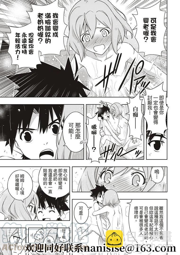 《UQ HOLDER！》第184话 第33页