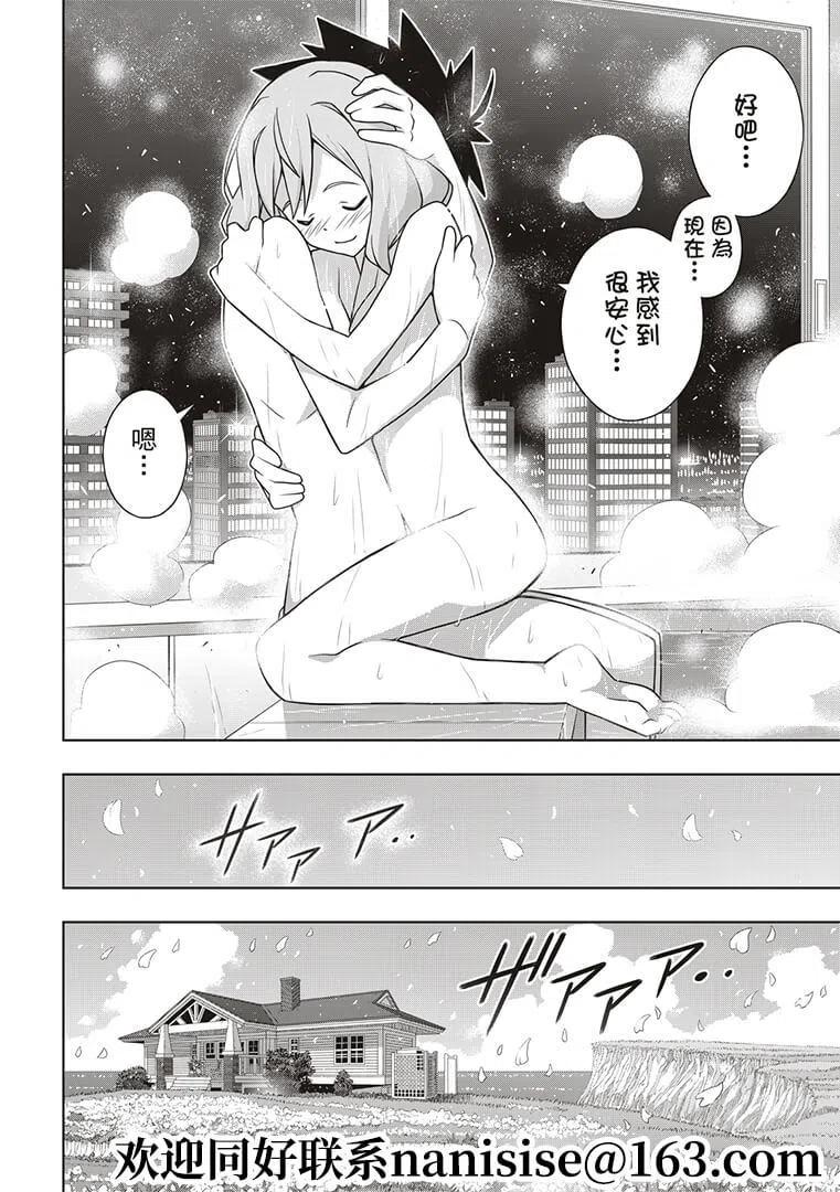 《UQ HOLDER！》第184话 第34页