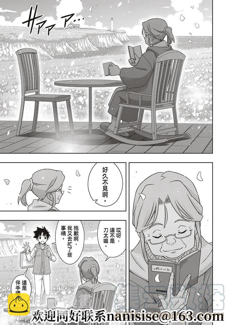 《UQ HOLDER！》第184话 第35页
