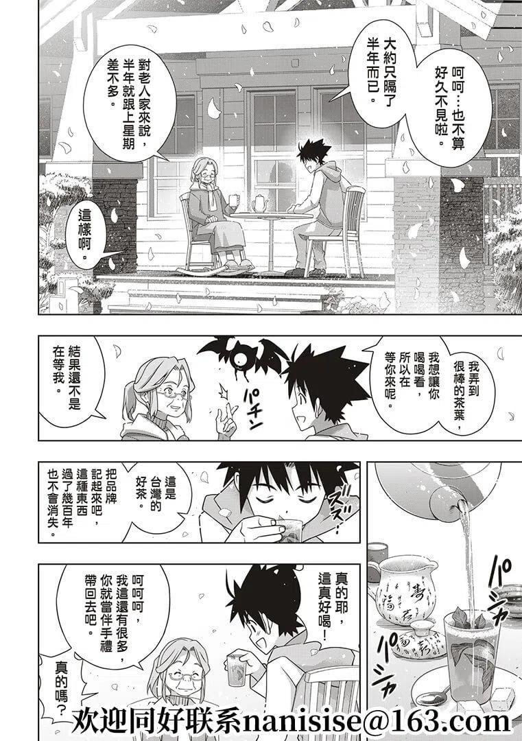 《UQ HOLDER！》第184话 第36页
