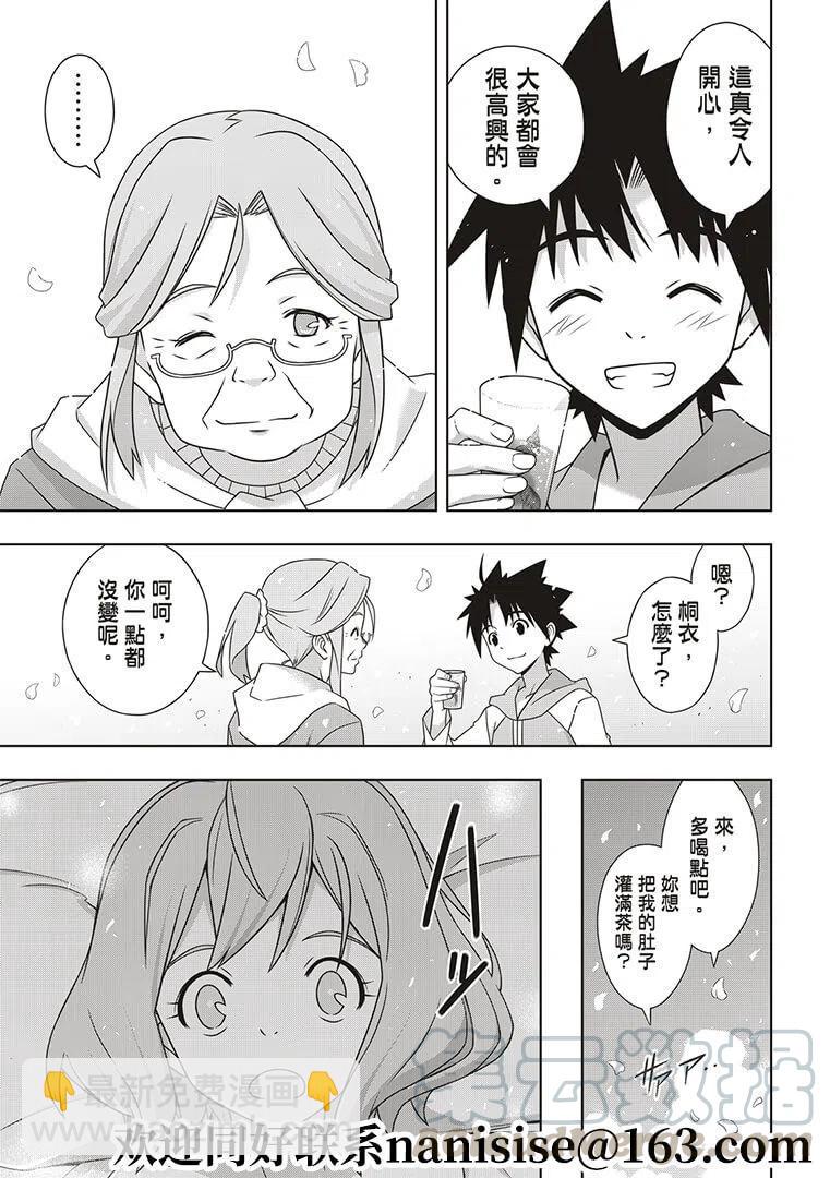 《UQ HOLDER！》第184话 第37页