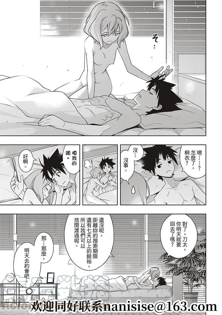 《UQ HOLDER！》第184话 第39页