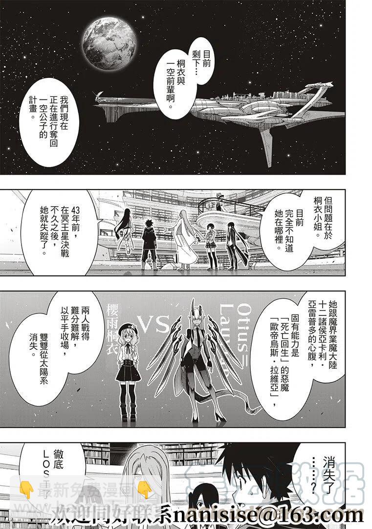 《UQ HOLDER！》第184话 第3页