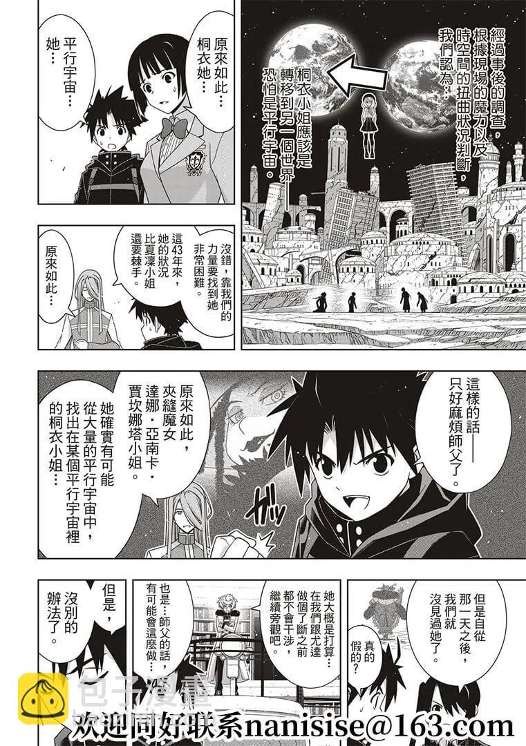 《UQ HOLDER！》第184话 第4页