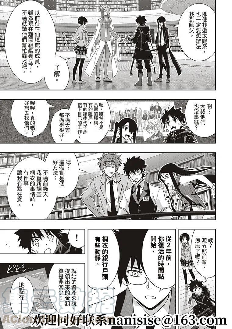 《UQ HOLDER！》第184话 第5页