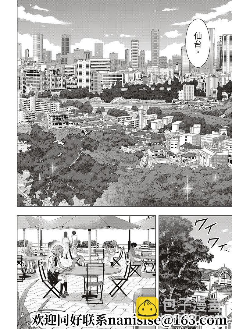 《UQ HOLDER！》第184话 第6页