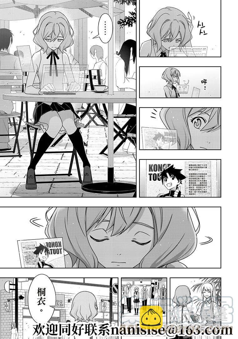 《UQ HOLDER！》第184话 第7页