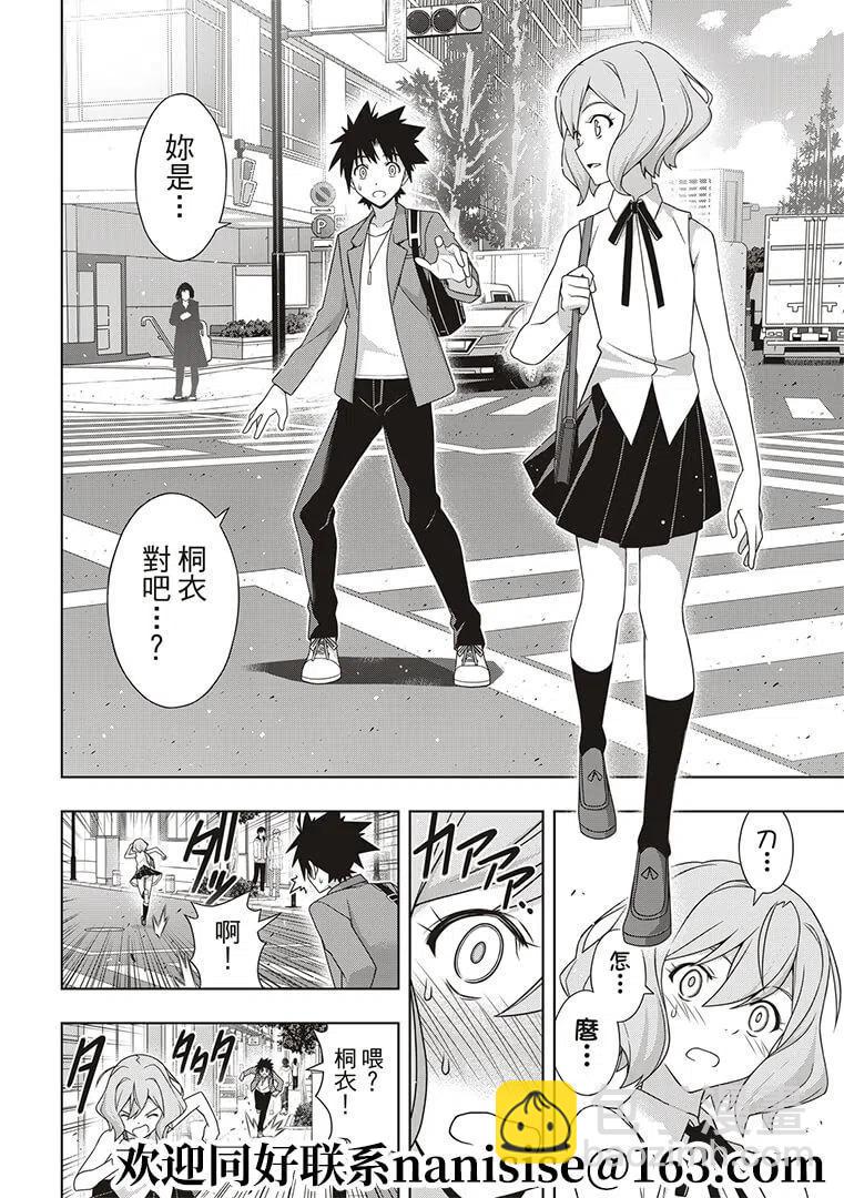 《UQ HOLDER！》第184话 第8页