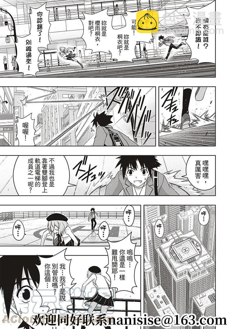 《UQ HOLDER！》第184话 第9页