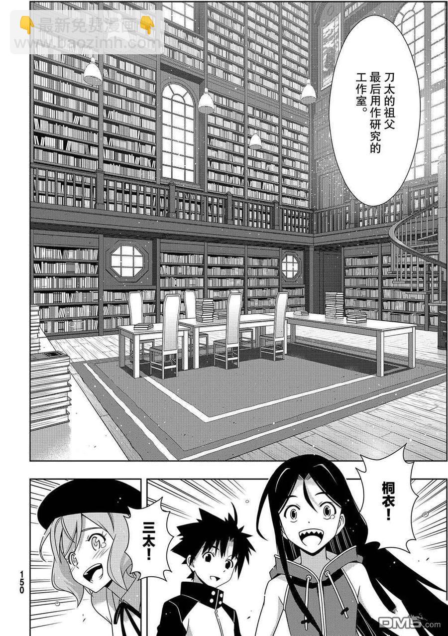 《UQ HOLDER！》第185话 第10页