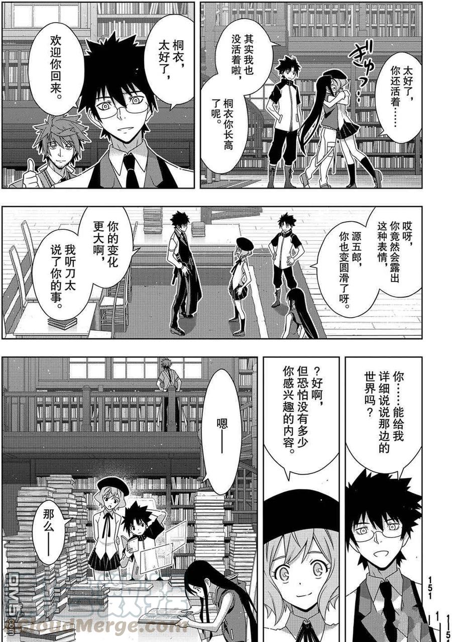 《UQ HOLDER！》第185话 第11页