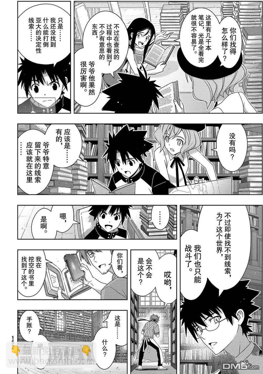 《UQ HOLDER！》第185话 第12页