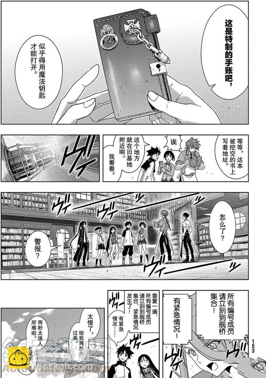 《UQ HOLDER！》第185话 第13页