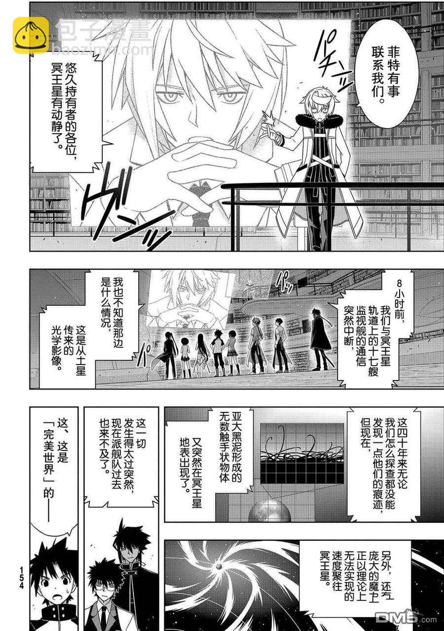 《UQ HOLDER！》第185话 第14页