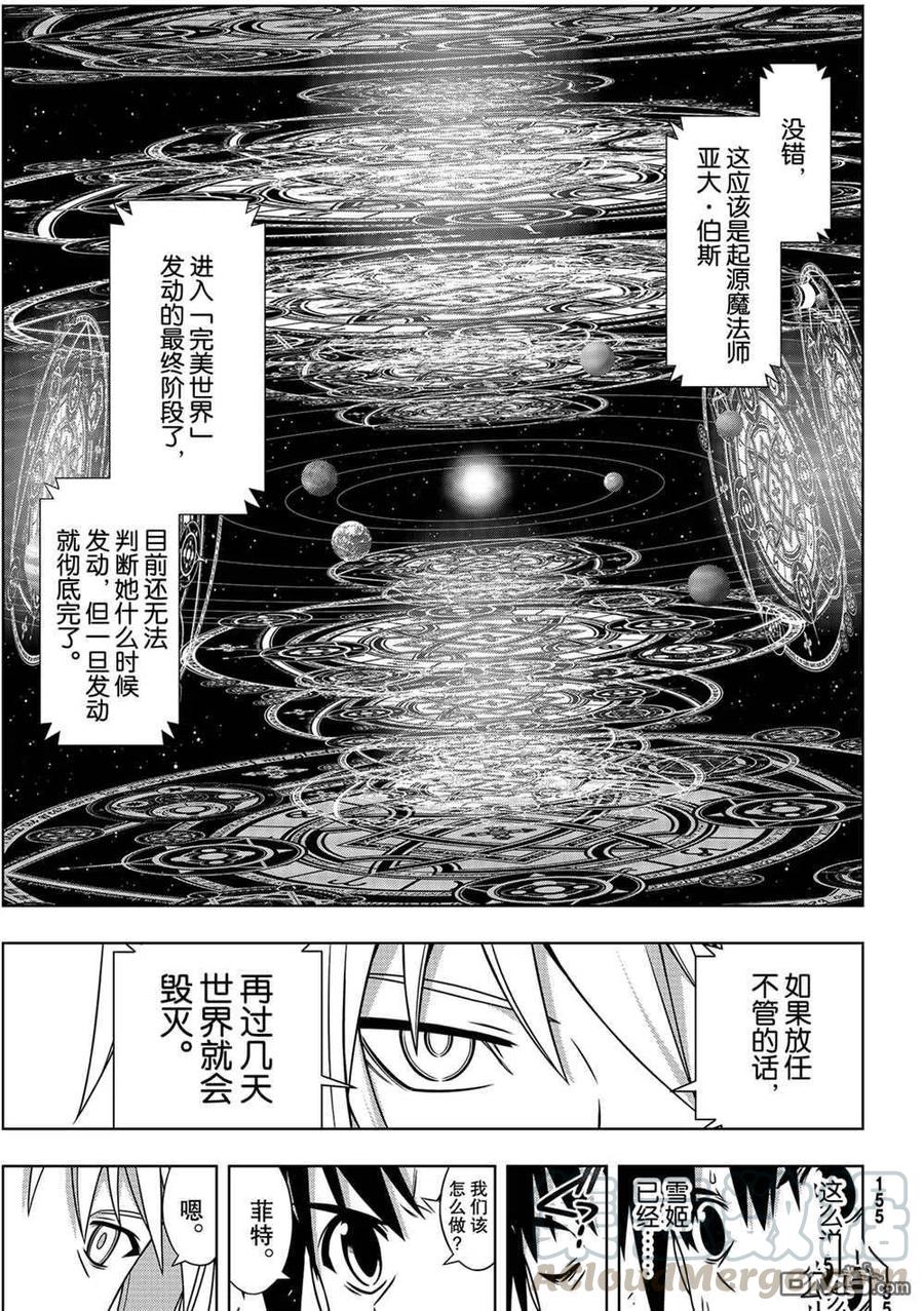 《UQ HOLDER！》第185话 第15页