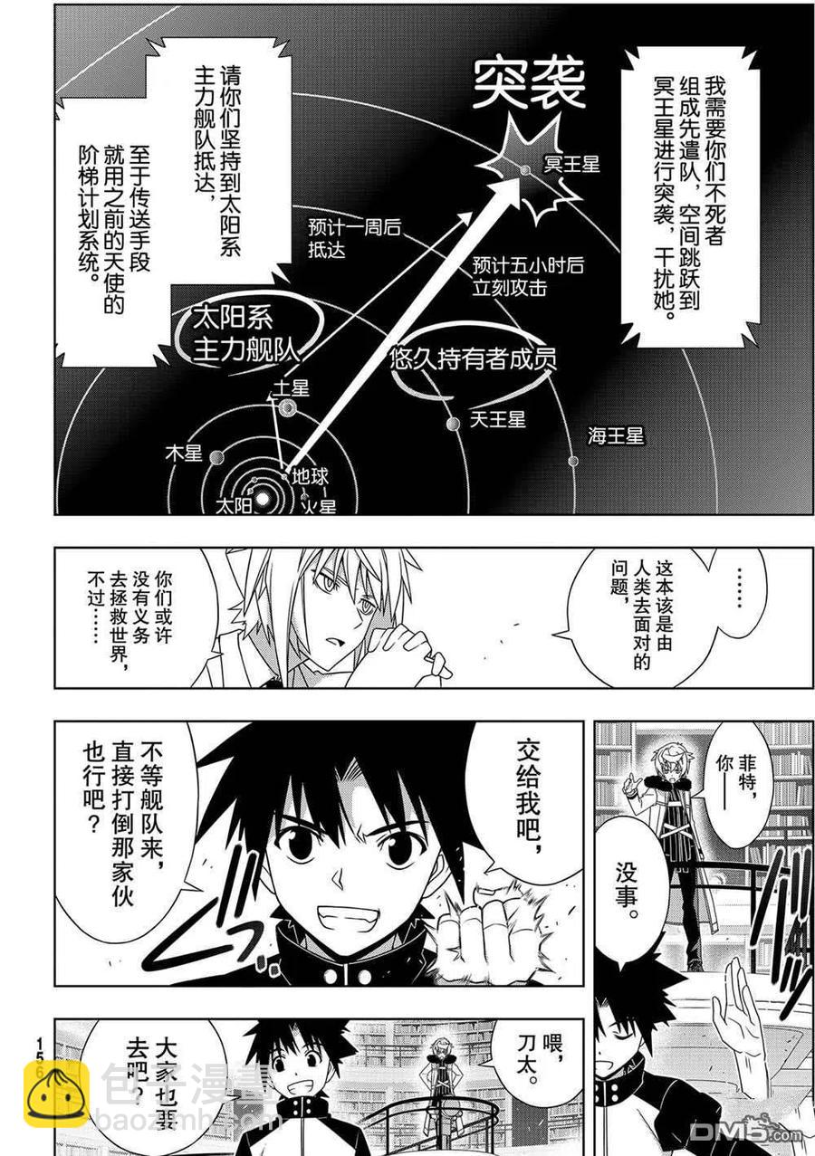《UQ HOLDER！》第185话 第16页