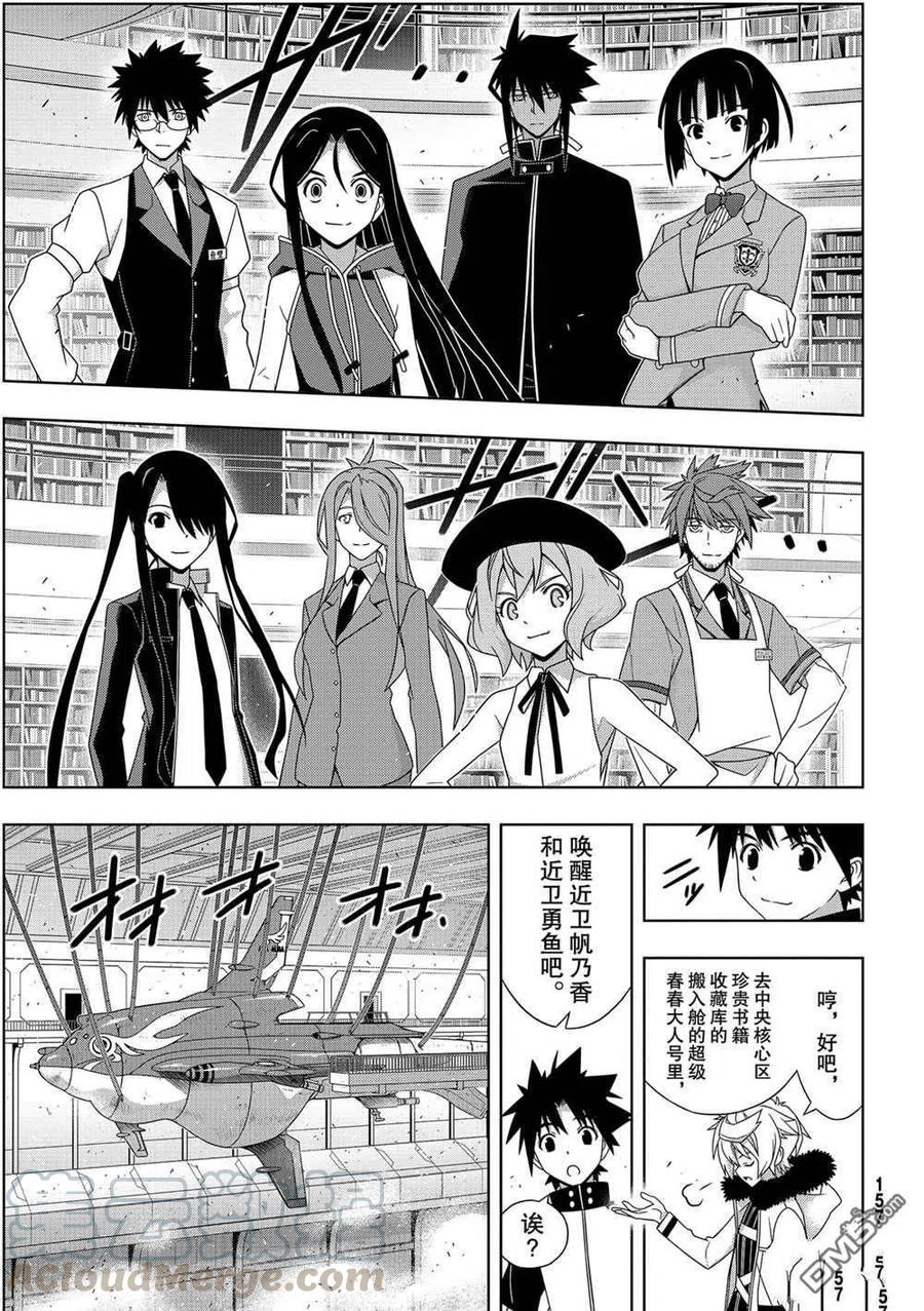 《UQ HOLDER！》第185话 第17页